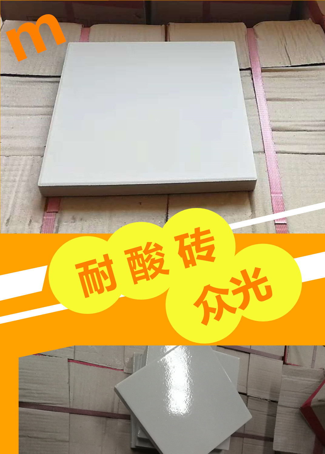 午后的陽光悠悠灑灑我卻無暇去品味眾光瓷業(yè)的大院里片繁忙，需要耐酸磚，盲道磚的客戶電話一個(gè)接一個(gè)的打進(jìn)來